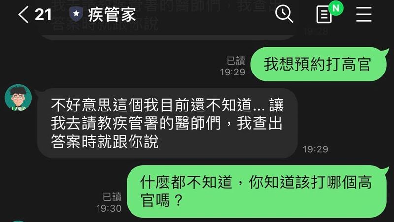 男想預約打「高官」疾管家尷尬回應