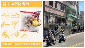 華品摃丸,排隊,奧運,免費（圖／翻攝自華品摃丸臉書）（圖／翻攝畫面）