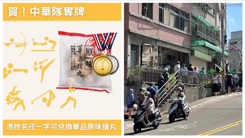 慶奧運送摃丸　漏「限量」民眾撲空怒