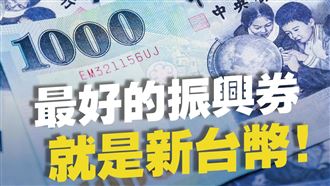朱立倫：最好的振興券就是新台幣！