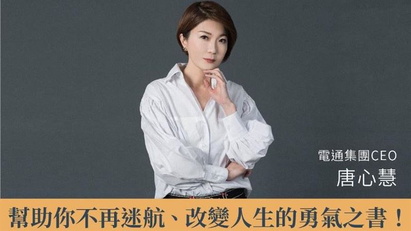 唐心慧：人生無所謂、決斷無所畏