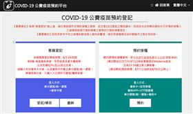 公費疫苗預約登記平台。（圖／翻攝自疫苗預約平台）