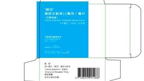 手術使用的「健亞健舒注射液10公絲/公撮」不純物超標回收。（圖／食藥署提供）