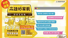 ▲高雄好家載 好評延長!（圖／高雄市政府提供）