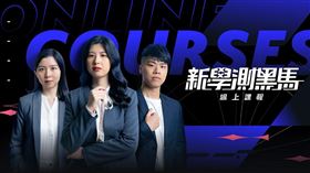 ▲Snapask 時課問宣布「新學測黑馬計畫」全新改版再升級，傳授首次出現的素養題型答題技巧，全面助力考生提前備考。（圖／業者提供）