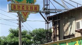 私刑,腦死,新竹縣,欠債