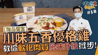 教你軟化肉質風味升級撇步！