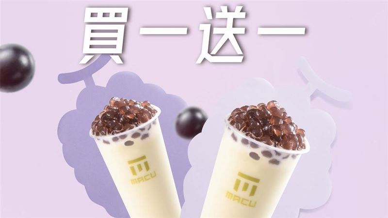麻古茶坊週六快閃　限6小時買一送一