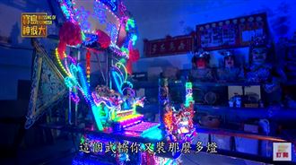 「半億」打造的噴火武轎！你看過嗎？