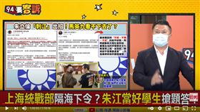 新北市議員張志豪在《94要客訴》對國民黨提出質疑，中共出考題你就答？