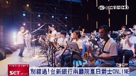 (專案)廳院爵士節180917