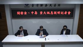 開發金、中壽 重訊。（圖／翻攝自台灣證交所直播）