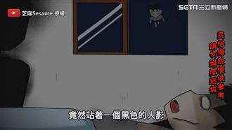 亂用靈魂出竅出去玩　回家驚見有鬼影