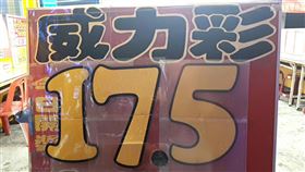 ▲威力彩頭獎上看17.5億。（圖／匯星彩券行提供）