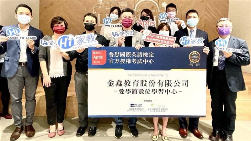 全台愛學館成普思授權考