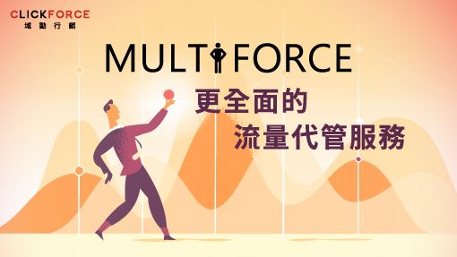 域動行銷–數位廣告投放的最佳選擇