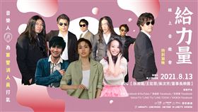 ▲與名人一同力挺「軍警哨」。（圖／主辦單位提供）