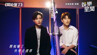 兄弟合體!王子、毛弟翻唱4失戀金曲