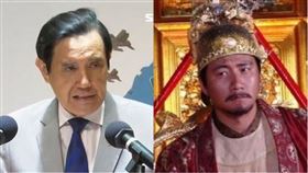 馬英九、朱元璋（組合圖／資料照、百度百科）
