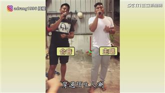 原住民唱《忠孝東路》　神搭配網讚嘆