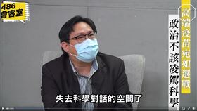 部落客「林氏璧」近日以前台大感染科醫師孔祥琪的專業身分接受「486會客室」訪問（圖／486團購網提供）