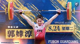 奧運國手為悍將加油  「舉重女神」郭婞淳為悍將開球（圖／富邦悍將提供）