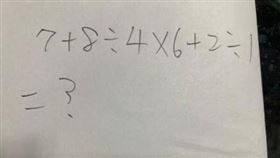 數學,加減,乘除,答案,計算機（圖／翻攝自爆廢公社）