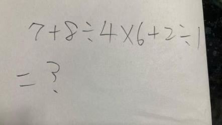 7+8÷4✕6+2÷1　答案網吵翻