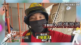工地師傅曝最夯歌單　意外有美聲歌王