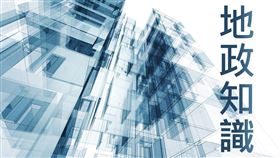 地政知識！地政4個常諮詢問答大公開！（圖／資料照）