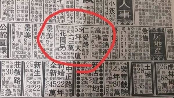 以前房子多好買？40年前報紙曝真相