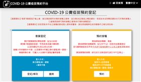 COVID-19公費疫苗預約平台第六輪高端疫苗，已有接近40萬人完成預約。（圖／翻攝自公費疫苗預約平台）