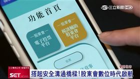 業配／防疫！股東會數位化　集保結算所推視訊輔助股東會平台