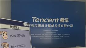 騰訊。（圖／翻攝自維基百科，作者：Lhzss8，CC BY-SA 4.0）
