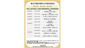 圖／北市府提供 0819足跡