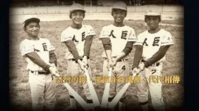 ▲「南臺灣囝仔棒球傳奇」影片講述50年前臺南巨人少棒榮獲世界少棒冠軍的感動時刻。（圖／翻攝自「南臺灣囝仔棒球傳奇」影片）