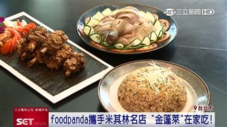 熊貓攜手米其林餐廳　排隊名店輕鬆吃