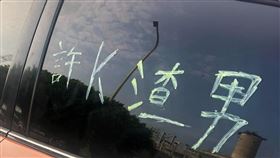 噴漆,油漆筆,渣男,愛車(翻攝自 爆系知識家)