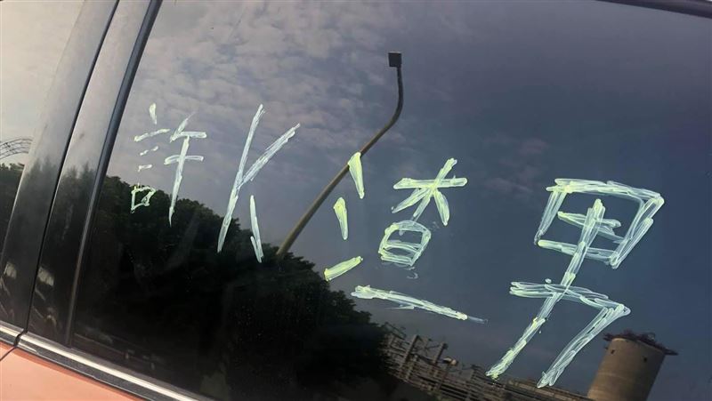 愛車被噴漆「渣男」網笑虧：不要擦啦