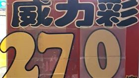 ▲威力彩頭獎上看27億。（圖／匯星彩券行提供）