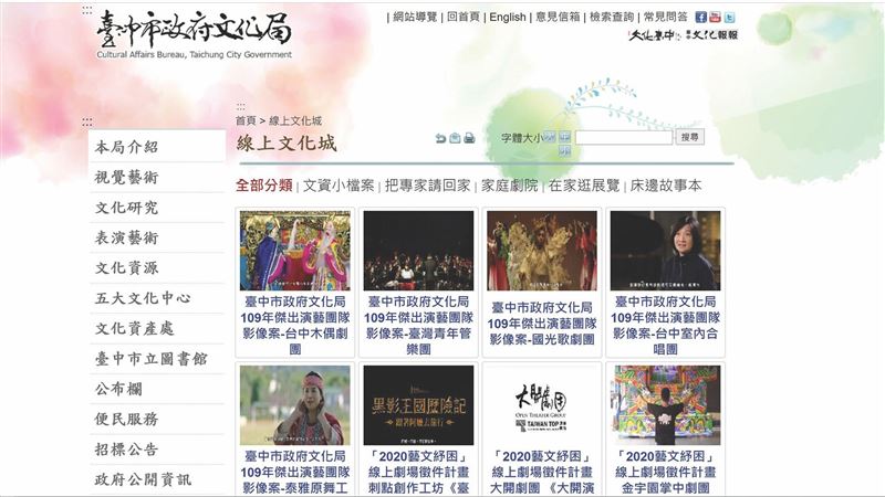 台中線上文化城上線啦！