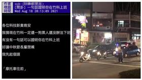 竹科,車潮,上下班,交警（圖／翻攝自PTT）（圖／翻攝自臉書《新竹市警察局》）