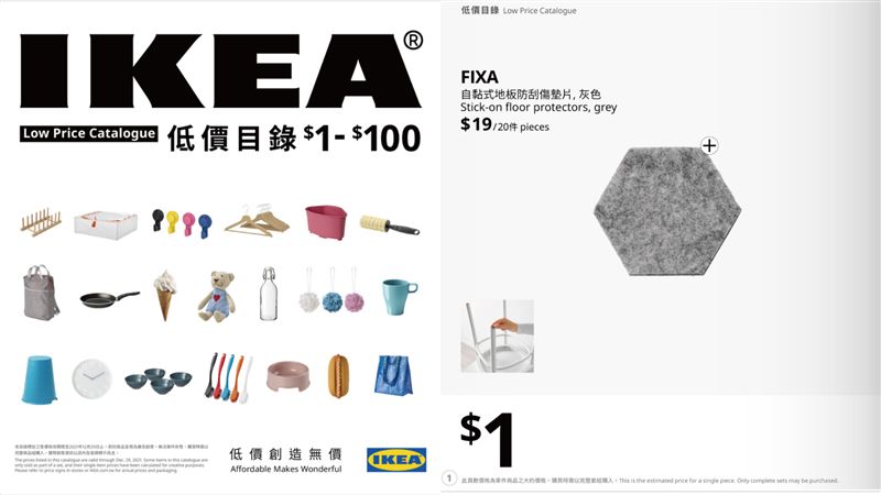 IKEA全新低價目錄　最便宜1元起