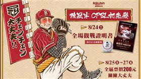 陳冠宇初先發活動。（圖／樂天桃猿提供）