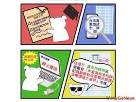 「剩餘財產差額分配登記」，線上聲明也可以(圖/新北市政府)