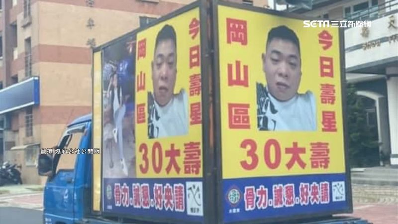 租宣傳車廣播幫慶生　壽星家人傻眼