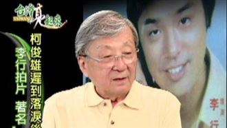 影帝片場哭一小時　李行還原關燈事件