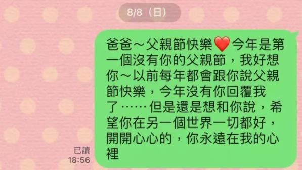 父癌逝竟已讀訊息　她一聽語音淚崩