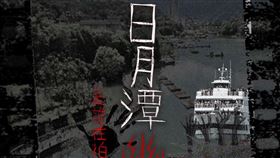 日月潭(合成圖/翻攝自1799旅遊網站)