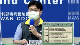 圖／翻攝自指揮中心記者會